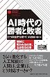 AI時代の勝者と敗者