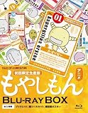 【 もやしもん Blu-ray BOX 【初回限定生産版