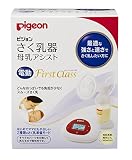 ピジョン さく乳器 電動 First Class ピジョン さく乳器 電動 First Class