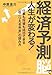 経済予測脳で人生が変わる!―仕事も投資も成功できる「起こりえる未来」の読み方 経済予測脳で人生が変わる!―仕事も投資も成功できる「起こりえる未来」の読み方
