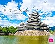 カレンダー2019 壁掛け　日本の名城カレンダー（ネコ・パブリッシング）