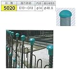 つくし工房 スーパーキャップ 鉄筋・単管用キャップ 適合鉄筋 5020 D10~D13(内径φ14)50個セット