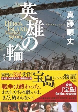 英雄の輪 -Hero’s Island another stories-