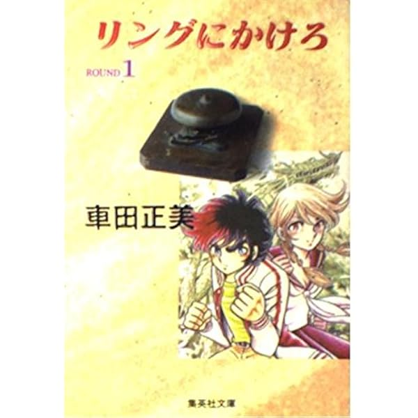 リングにかけろ 全15巻完結(文庫版) [マーケットプレイス コミック