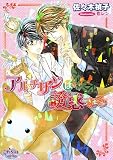 アルチザンは誘惑する (プリズム文庫) (プリズム文庫 st- 2)