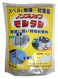 家庭化学 ノンスリップモルタル 2kg