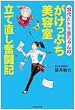 加代とトラ婆ちゃんのがけっぷち美容室立て直し奮闘記