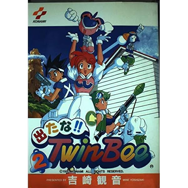 出たなツインビー 1 | 吉崎 観音 |本 | 通販 | Amazon