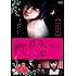 失恋殺人(DVD)