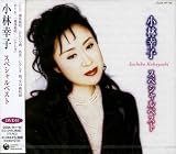 小林幸子スペシャルベスト(DVD付)