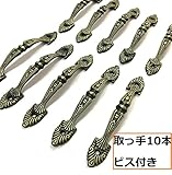 【Angelicate】アンティーク 調 取っ手 10本 セット ビス付き ツマミ 引き出し ハンドル DIY (Cタイプ)