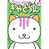 くぼたまこと「ファンシーGUYきゃとらん (1)」