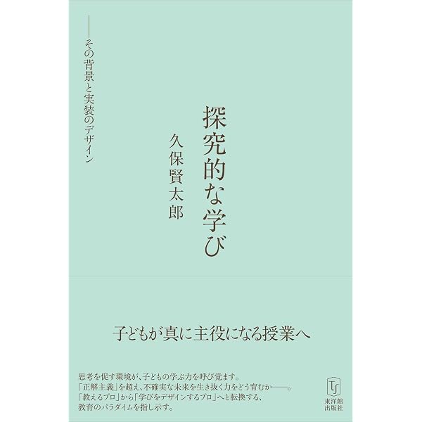 褒めるは学びの落とし穴 子どもが輝く対話のメカニズム | 久保 賢太郎