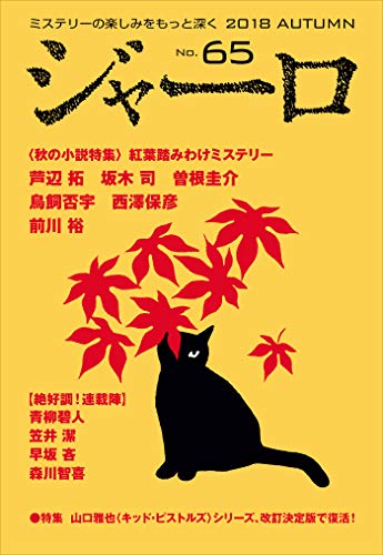 ジャーロ No.65