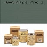 カントリー家具　塗料　バターミルクペイントＳ グリーン