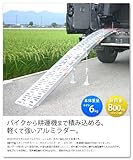 折畳式アルミラダーレール【耐荷重量450kg】【6kg】　平日14：00迄土日祝日11時迄注文　即日出荷