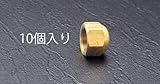 EA443SA-4 F1/2" フレアーシールキャップ(10個) [その他]