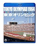 東京オリンピック<4K リマスターBlu-ray>