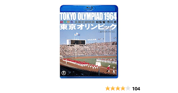東京オリンピック 映画 Amazon