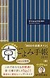 京ごよみ手帳2019 (調)