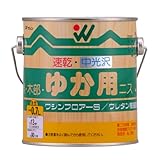 和信ペイント 油性ワシンフロアーS 屋内無垢床・階段用 滑りにくく強い塗膜 中光沢 0.7L