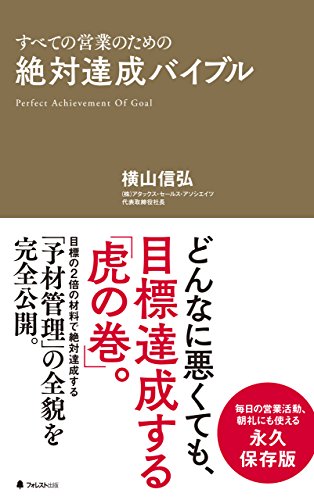 楽天 無料電子書籍 絶対達成バイブル バイ