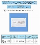 パナソニック(Panasonic) スッキリ21横一列50A 8+0 AL無 BQWB858