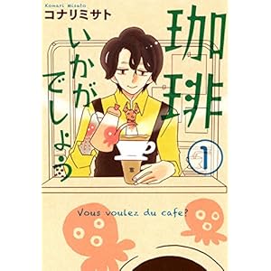 珈琲いかがでしょう　1 (EDEN)