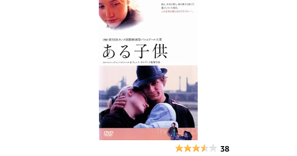 Amazon Co Jp ある子供 レンタル落ち Dvd ブルーレイ ジェレミー レニエ デボラ フランソワ ジェレミー スガール ファブリツィオ ロンジョーネ オリヴィエ グルメ ステファーヌ ビソ ミレーユ バイィ アンヌ ジェラール ジャン ピエール ダルデン