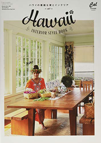 ハワイ・インテリア・スタイル・ブック Vol.1: ATMムック (ATM MOOK)