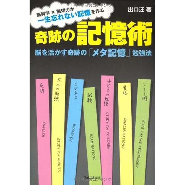 図解 これが記憶法のすべてだ! | 大島 清 |本 | 通販 | Amazon