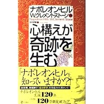 成功哲学 やる気と自信がわいてくる / ナポレオン・ヒル 51nPCpe6PaL.jpg_BO30,255,255,