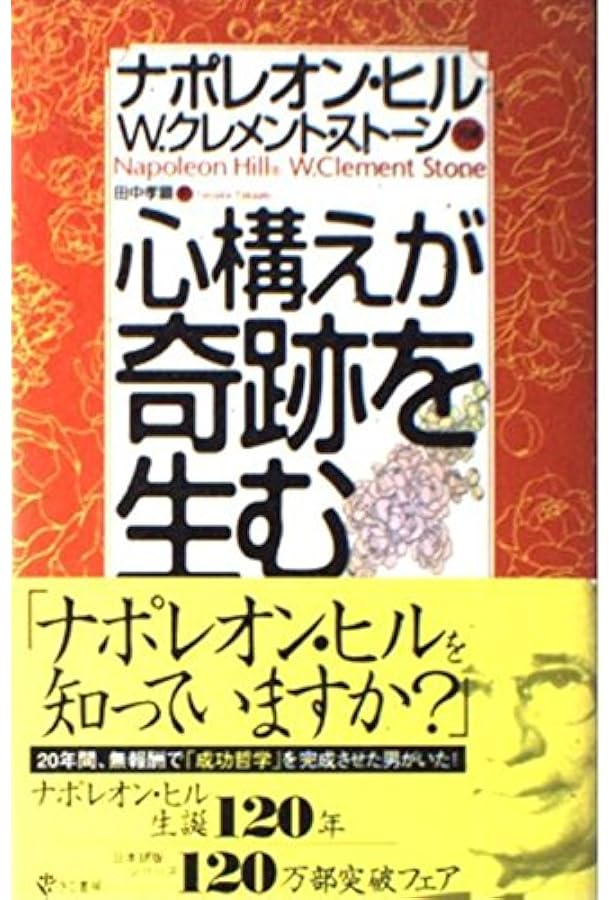 新品未開封、ナポレオンヒル、ヒル&ストーン、実践成功哲学、SSI. Amazon.co.jp: 新・完訳 成功哲学 eBook : ナポレオン・ヒル, 宮本