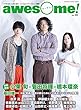 awesome! (オーサム)Vol.26 (シンコー・ミュージックMOOK)