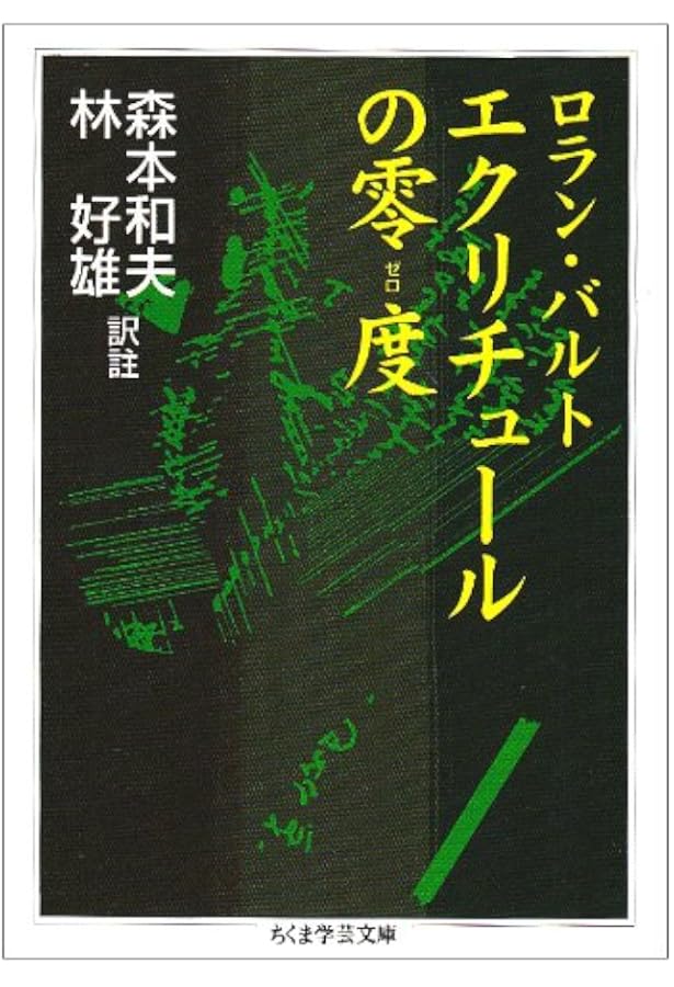 ロラン・バルト著作集 3冊セット 現代社会の神話―1957 (ロラン・バルト