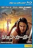ジョン・カーター ブルーレイディスク [レンタル落ち]