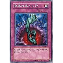 Amazon.co.jp: 遊戯王 GS01-JP019-N 《奈落の落とし穴》 Normal