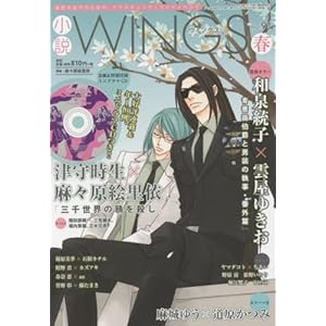 小説Wings 2016年 06 月号