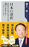 日本の選択　あなたはどちらを選びますか？　──先送りできない日本２ (角川oneテーマ21)