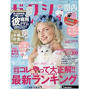 ゼクシィ関西 2018年 11月号 ゼクシィ関西 2018年 11月号