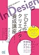 InDesign クリエイター養成講座【CC 2018 / CC 2017対応】