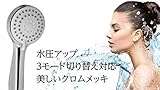 マッサージシャワーヘッド 低水圧から3段階に切り替え可能