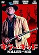 キラー・キッド MWX-312 [DVD]