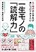 ＡＩ時代の小学生が身につけておきたい一生モノの「読解力」