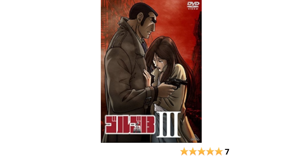 Amazon ゴルゴ13 Iii Dvd アニメ
