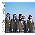 乃木坂46「命は美しい(Type-B)」
