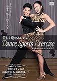 �����������邽�߂�Dance Sports Exercise
