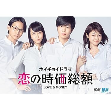 ホイチョイドラマ 恋の時価総額 LOVE&MONEY〈5枚組〉 Amazon.co.jp: ホイチョイドラマ 恋の時価総額 LOVE&MONEY [DVD