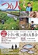 つり人 2018年11月号 (2018-09-25)[雑誌]