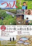つり人 2018年11月号 (2018-09-25)[雑誌]